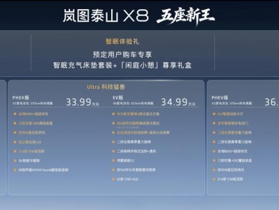 30.29万起 岚图泰山X8以“五座新王”实力定义家用SUV 3.0时代