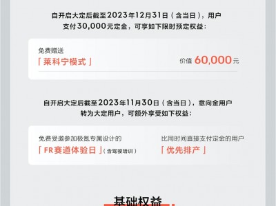 售价76.9万元起，纯电猎装超跑极氪001 FR正式上市