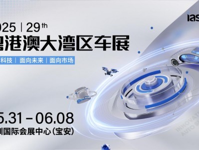 华为、比亚迪双双包馆,2025粤港澳大湾区车展即将震撼登场