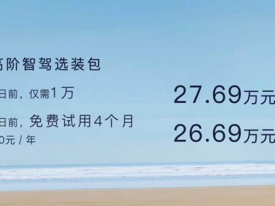 售价26.69万元 新岚图FREE正式上市