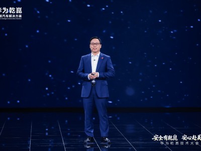 乾崑智驾ADS 5等解决方案正式发布 2026华为乾崑技术大会 