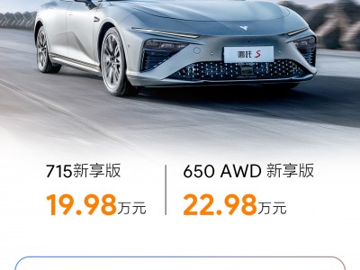 19.98万起，最值得入手的长续航 哪吒S新享版发布