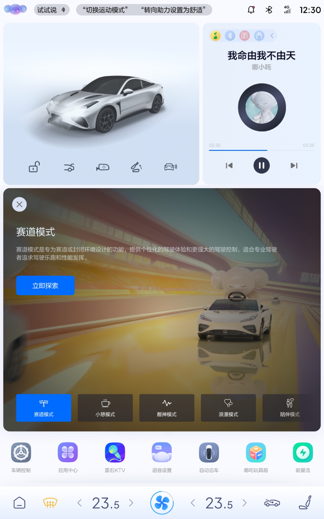 C:\Users\user\Desktop\OTA升级最新图-1122\36赛道模式1030crb宣传\1.1.0 情景模式_赛道模式主页.png